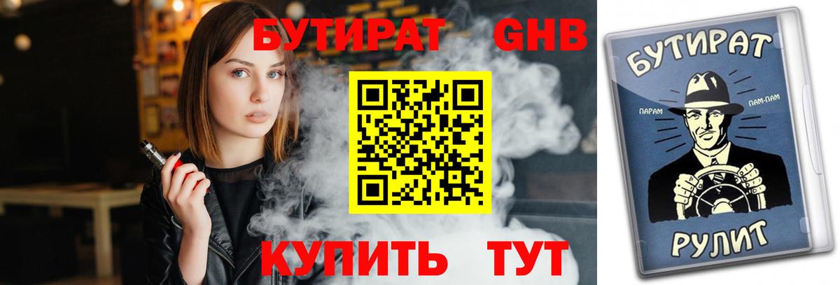 Бутират оксибутират  Вход с VPN  Сунжа 