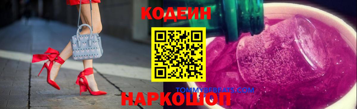 Codein Purple Drank  Вход с VPN  Сунжа  Кодеин Purple Drank 